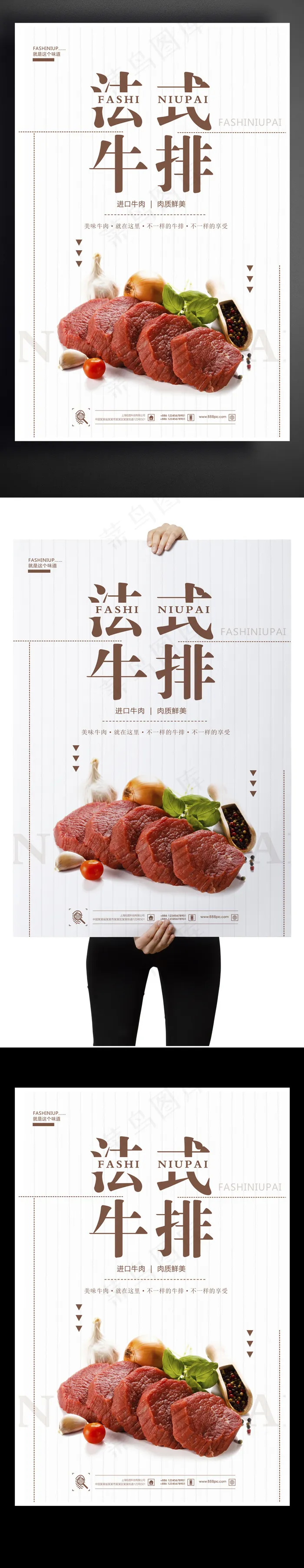 简约法式牛排海报设计(3543X5315(DPI:150))psd模版下载