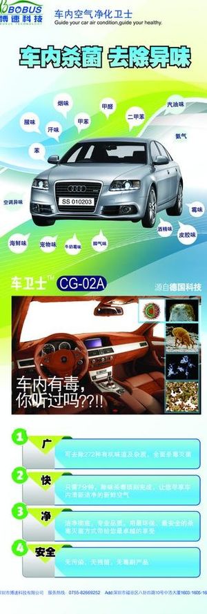 车内空气净化卫士图片