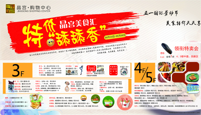 五一劳动节 美食节ai矢量模版下载