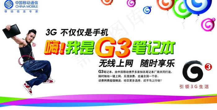 g3笔记本图片