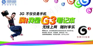 g3笔记本图片