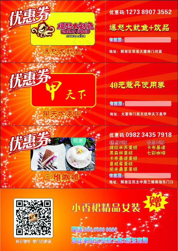优惠券模板cdr矢量模版下载