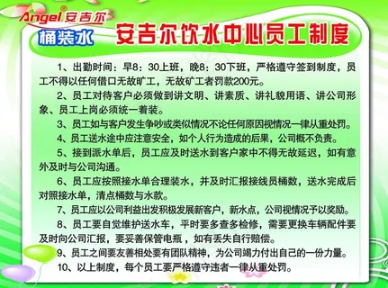 饮水中心员工制度图片