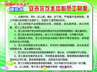 饮水中心员工制度图片