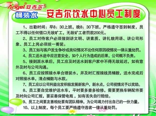 饮水中心员工制度图片