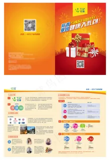 大礼包促销A4折页