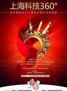 科技成就展图片