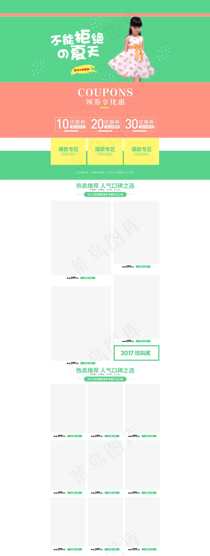 淘宝天猫夏季童装女装首页店铺装修模...psd模版下载