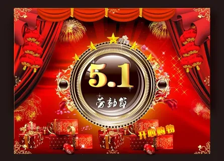 五一商场 促销海报图片 五一商场 促销海报图片