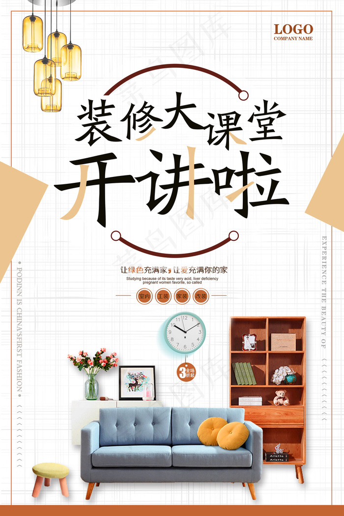 2017家庭氛围新中式家装海报设计psd模版下载