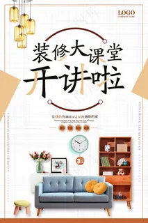 2017家庭氛围新中式家装海报设计 2017家庭氛围新中式家装海报设计