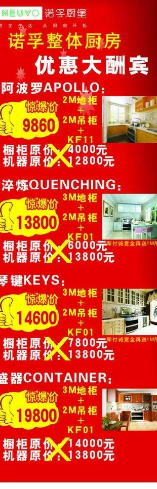 诺孚厨堡x展架图片(600X1600)cdr矢量模版下载