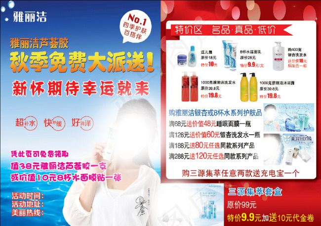 化妆品宣传单页