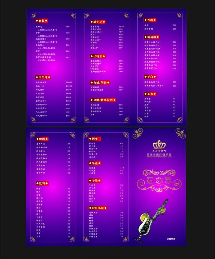 酒水单三折页图片cdr矢量模版下载