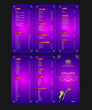 酒水单三折页图片