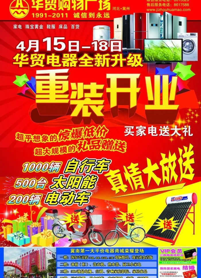 家电开业促销图片(3437X5031(DPI:300))psd模版下载