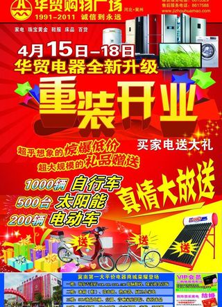 家电开业促销图片