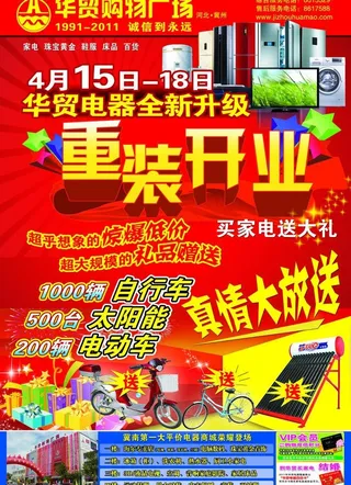 家电开业促销图片