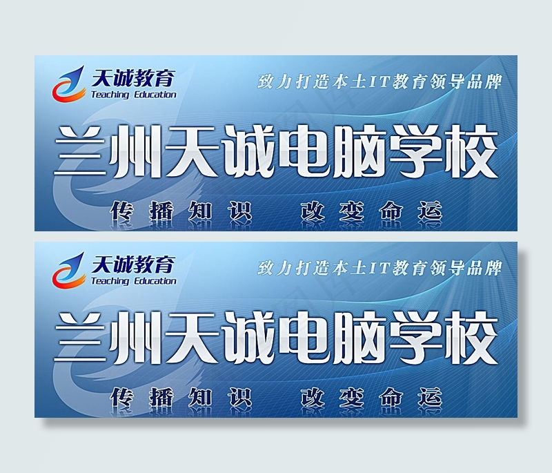兰州天诚电脑学校广告