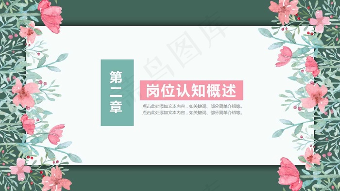 水彩手绘欧式清新风格述职报告PPT...