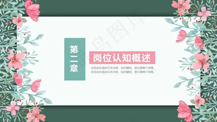 水彩手绘欧式清新风格述职报告PPT...