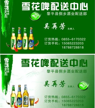 雪花啤酒名片图片