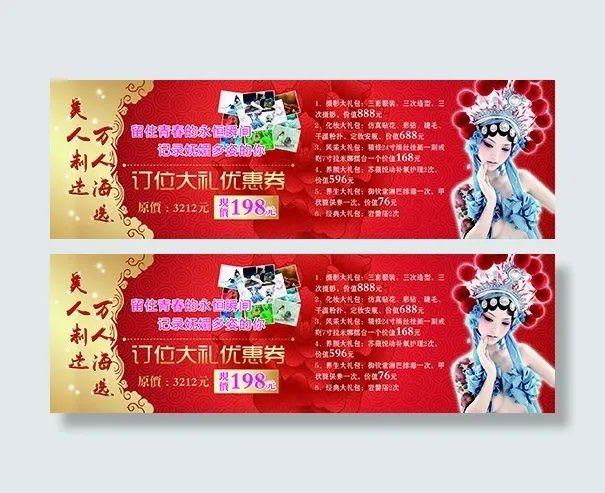 优惠券psd模版下载