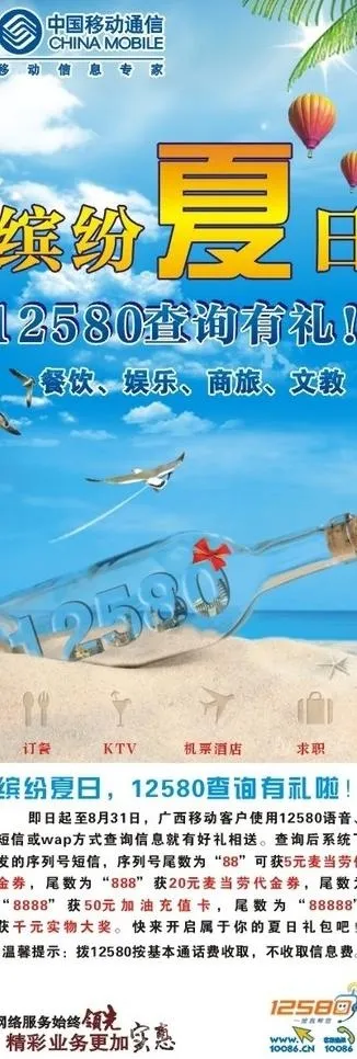移动缤纷夏日图片cdr矢量模版下载