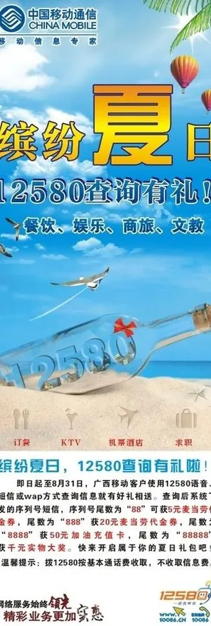 移动缤纷夏日图片