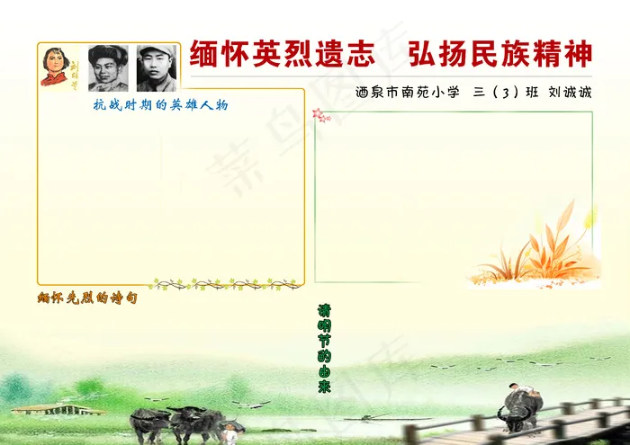 PSD清明节学雷锋小报手抄报psd模版下载