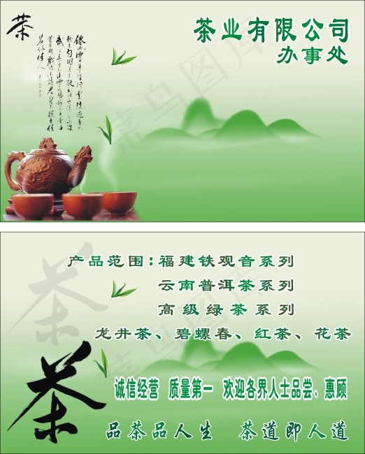 茶叶名片cdr矢量模版下载