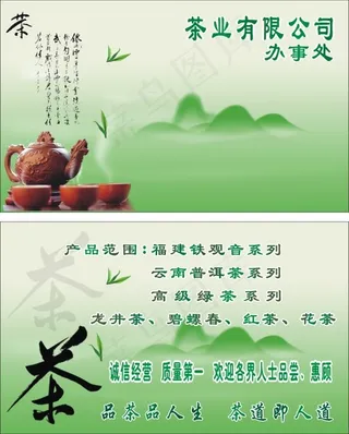 茶叶名片
