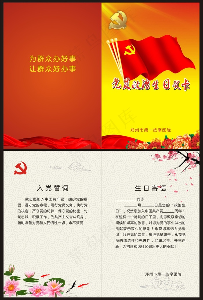 政治生日卡(290X430)cdr矢量模版下载