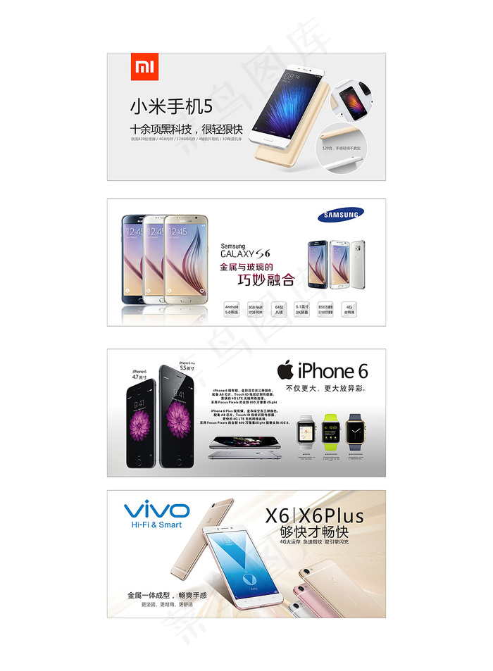 手机店广告画三星小米苹果VIVO