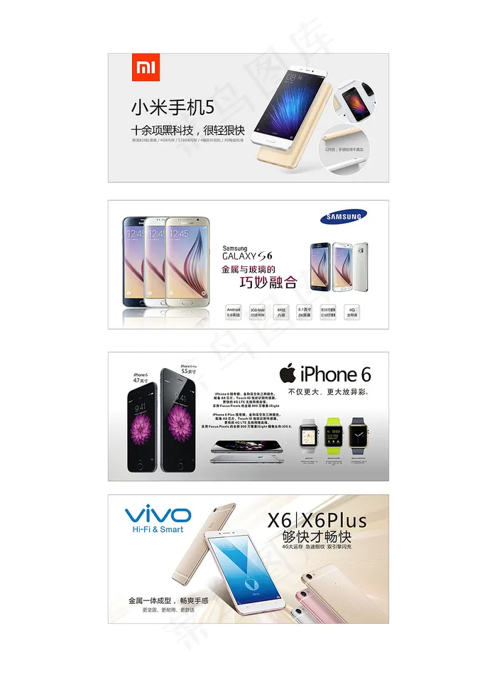 手机店广告画三星小米苹果VIVO(1200X2600)cdr矢量模版下载