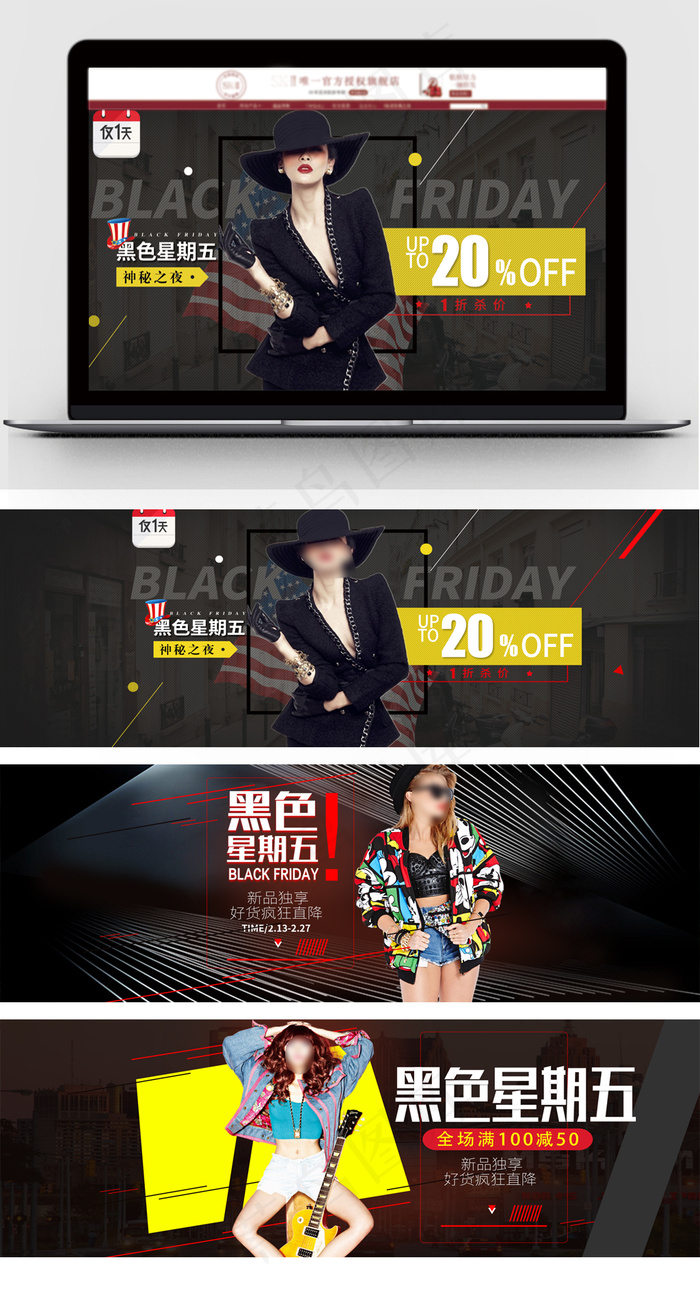 黑色星期五全屏海报模板