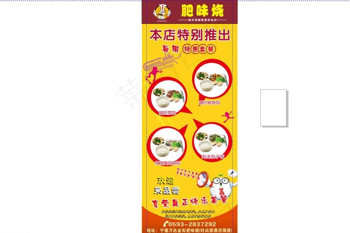 美食易拉宝图片(210X297)cdr矢量模版下载