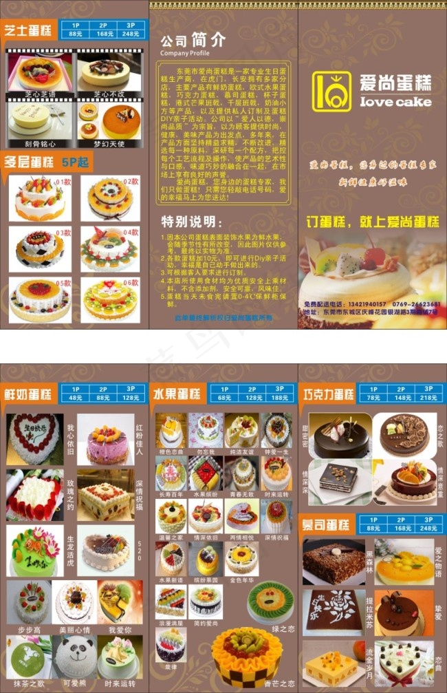 蛋糕三折页cdr矢量模版下载