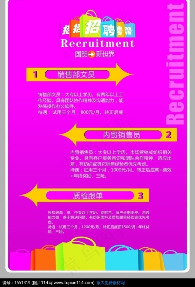 商场招聘广告
