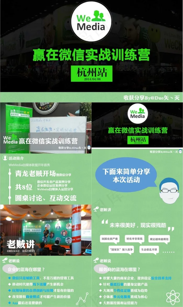 活动简介ppt模板