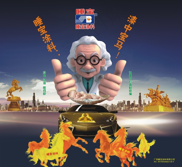 睡宝涂料：漆中宝马cdr矢量模版下载