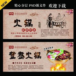 火锅美食海报