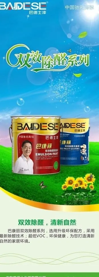巴德士双效除醛x展架图片cdr矢量模版下载