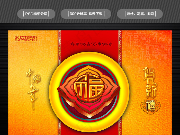 中国年福字设计(6142X4606(DPI:300))psd模版下载