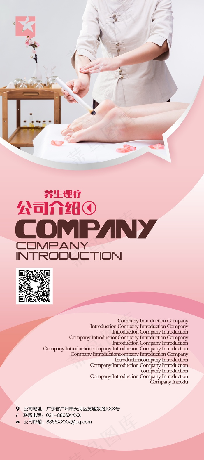 养生美容院企业介绍X展架cdr矢量模版下载