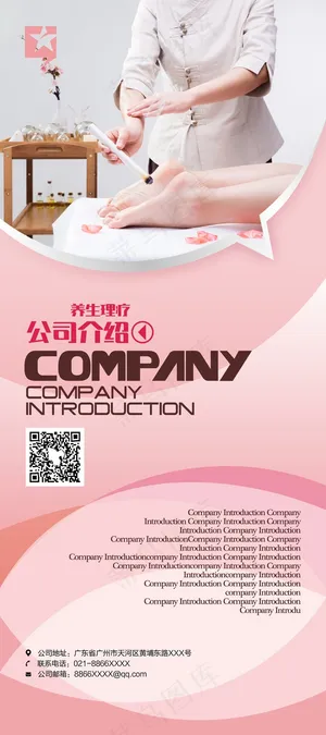 养生美容院企业介绍X展架