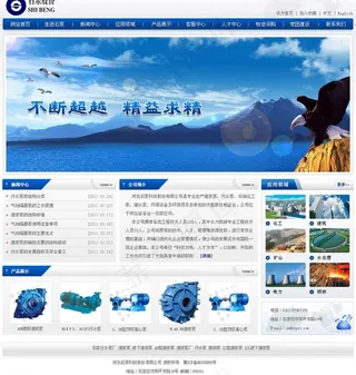 机械类行业psd分层网站模版