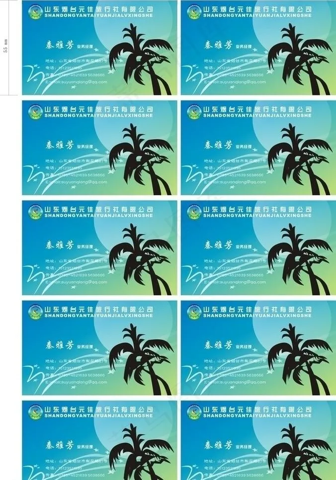 旅游公司名片制作图片cdr矢量模版下载