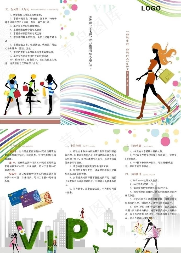 会员vip手册图片cdr矢量模版下载