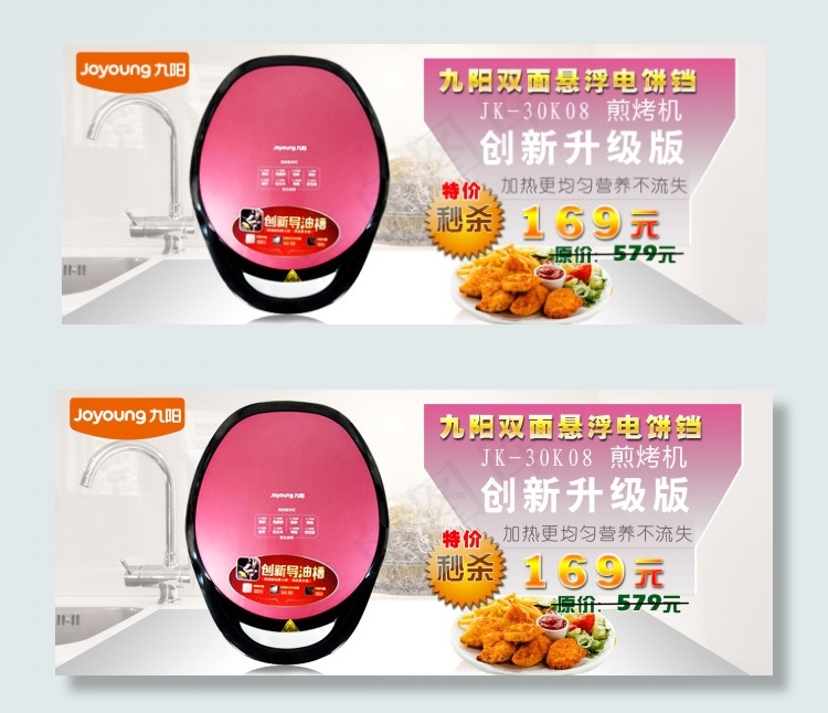 电饼铛淘宝轮播图psd模版下载
